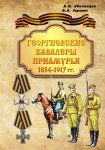   . 1854-1917 .
