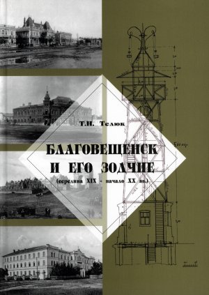 �.�. �����. ������������ � ��� ������ (�������� XIX - ������ XX ��.)